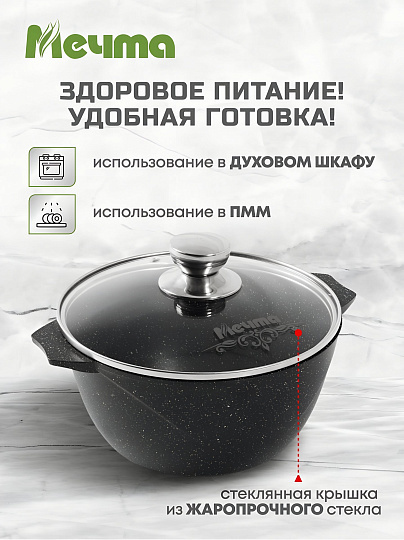 Кастрюля алюминий, антипригарное покрытие, 3 л, крышка стекло, Мечта, Гранит black Induction Pro, 43802И, индукция