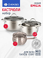 Набор посуды нержавеющая сталь, 6 предметов, кастрюли 2.8, 5л, ковш 2л, индукция, Daniks, Эмилия, CW-W075-SE