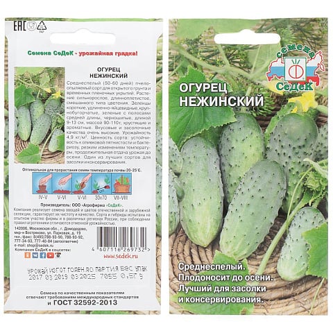 Семена Огурец, Нежинский, 0.5 г, цветная упаковка, Седек