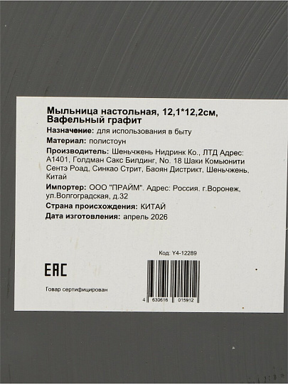 Мыльница настольная, Вафельный графит, полистоун, 12.1х12.2 см, Y4-12289