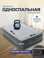 Кровать надувная Intex, 191х99х33 см, 67766ND, насос встроенный, электрический, флокированная, с сумкой, с ребрами жесткости, 136 кг