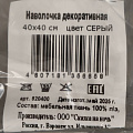 Наволочка декоративная Серый, 100% полиэстер, 40 х 40 см - фото 7