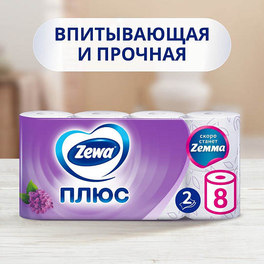 Туалетная бумага Zewa, Сирень, 2 слоя, 8 шт, 23 м, с втулкой, белая