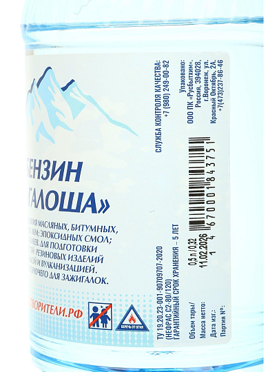 Бензин Галоша, 0.5 л, РусБытХим, ТУ