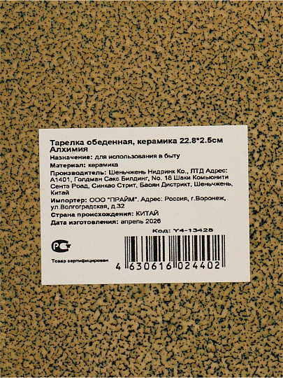 Тарелка обеденная, керамика, 22.8х2.5 см, Алхимия, Y4-13428