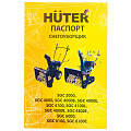Снегоуборщик бензиновый, Huter, SGC 4800Е, 6.5 л.с., 4.78 кВт, 56х54 см, скорость 5 вперед/2 назад - фото 8