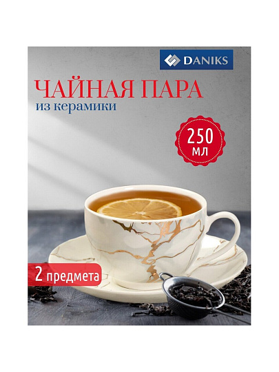 Чайная пара керамика, 2 предмета, на 1 персону, 250 мл, Daniks, Белый мрамор