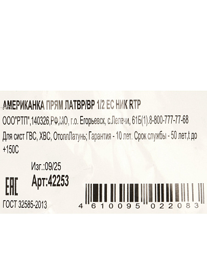 Американка 1/2", г-г, никель, угловая, внутренняя резьба, индивидуальная упаковка, РосТурПласт