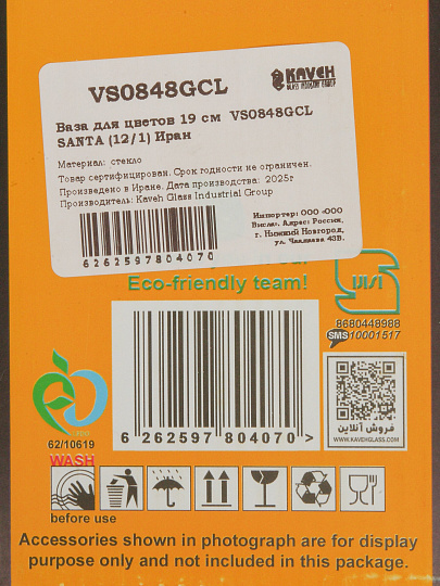 Ваза стекло, настольная, 19 см, Kaveh, Santa, VS0848GCL, 0.325 л