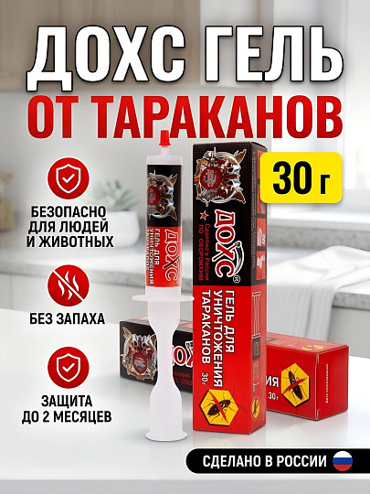 Инсектицид от тараканов, гель, 30 г, Дохс