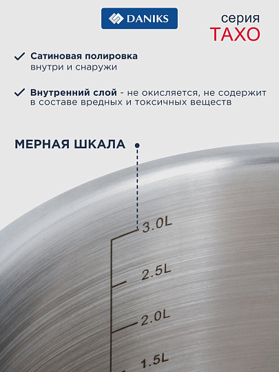 Кастрюля нержавеющая сталь, 3.6 л, крышка стекло, сталь 304, круглая, Daniks, Тахо, SD-064-20, индукция