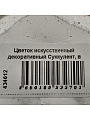 Цветок искусственный декоративный Суккулент, в кашпо, 11х10х13.5 см, Y4-6919 - фото 5