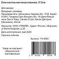 Елка новогодняя настольная, 37.5 см, ель, хвоя литая, заснеженная, в ткани, Y4-9420 - фото 2