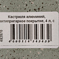 Кастрюля алюминий, антипригарное покрытие, 4 л, с крышкой, крышка стекло, Гурман, Мята, ГМк403МЛ, индукция - фото 16