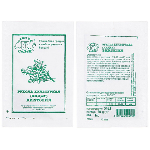Семена Рукола, Культурная Виктория, 1 г, белая упаковка, Седек
