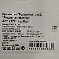 Прихватка-варежка 30х17 см, рогожка, 100% хлопок, Радушная хозяйка, Хербал, 2177 - фото 5