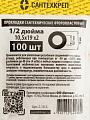 Прокладка сантехническая 100 шт, 1/2'', 10.5х19 мм, фторопласт, СантехКреп, 2.10.3.Ф - фото 3