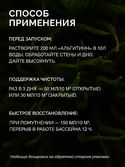 Средство для борьбы с водорослями Маркопул Кемиклс, Альгитинн, М04, жидкое средство, бутылка, 1 л
