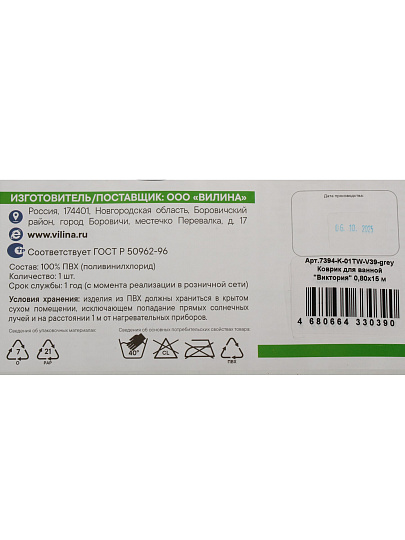 Коврик для ванной, антискользящий, 0.8х15 м, вспененный ПВХ, Вилина, Виктория, V39-grey