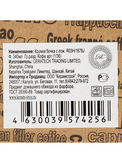 Кружка керамика, 340 мл, Бочка Кофе, с ложкой, R03H/1678J