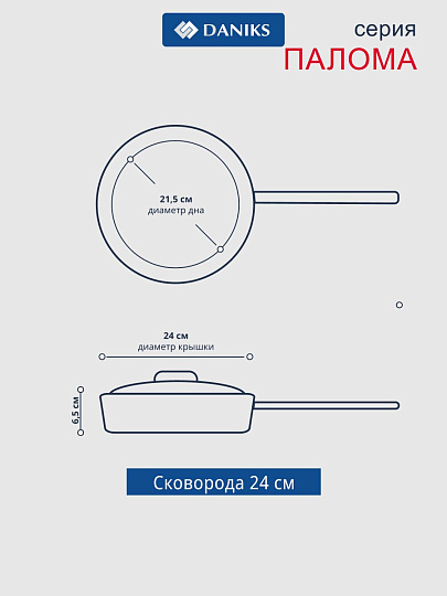 Набор посуды нержавеющая сталь, 12 предметов, кастрюли 1.6, 2.3, 3.2, 5.6 л, ковш 1.6 л, сковорода 24 см, сталь 304, индукция, Daniks, Палома, CW-H027