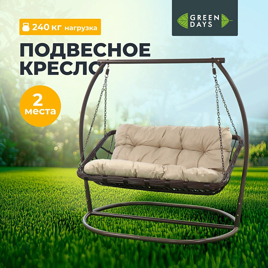 Качели садовые Кокон, 2-местные, 155х105х160 см, 240 кг, Green Days, Relax, венге, ротанг, подушка бежевая, 1801
