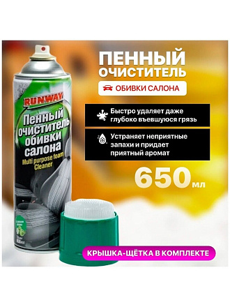 Очиститель для обивки, аэрозольный, 650 мл, Runway, RW6083