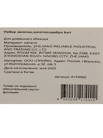 Набор заколок 8х1.5х17.5 см, 8 шт, металл, в ассортименте, A110092