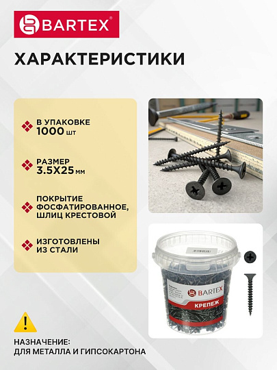Саморез по металлу и гипсокартону, диаметр 3.5х25 мм, 1000 шт, банка, Bartex
