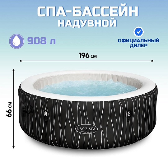 СПА-бассейн надувной Bestway, 196х66 см, Hollywood AirJet, 60059, фильтр-насос, тент, 908 л, лайнер