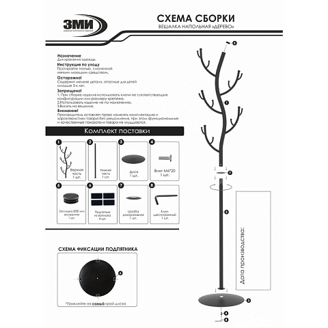 Схема сборки напольной вешалки 