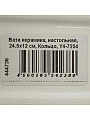 Ваза керамика, настольная, 24.5х12 см, Кольцо, Y4-7254 - фото 6
