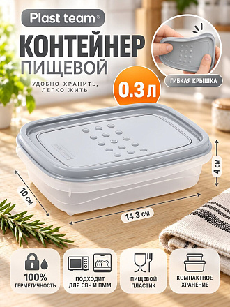 Контейнер пищевой пластик, 0.3 л, 14.3х10х4 см, пепельный жемчуг, прямоугольный, Plast team, Pattern Flex, PT113011024