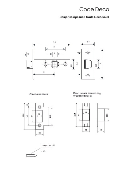 Защелка врезная, Code Deco, 5400-P-NIS, 30914, язычок пластиковый, матовый никель