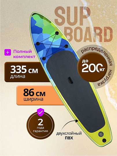 Сап борд надувной 335х86х15 см, двойной ПВХ, в сумке с насосом, веслом и лиш, 200 кг, W-21