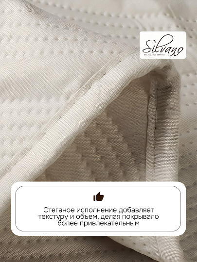 Покрывало евро, 200х220 см, 100% полиэстер, стеганое, Silvano, Модерн, молочное
