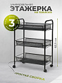 Этажерка универсальная, сталь, 3 секции, 43.5х26х62.5 см, на колесах, с мелкосетчатыми корзинами, черная, LD01-748
