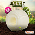 Шланг поливочный, 1/2 '', внутренний d12.5 мм, 12 атм, 25 м, 3 слоя, Жук, Люкс, ТЭП, с коннекторами и адаптером, ТЭП, прозрачный, 7091-00