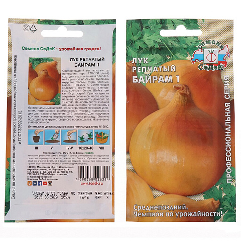 Семена Лук репчатый, Байрам 1 Евро, 0.5 г, 7645, цветная упаковка, Седек