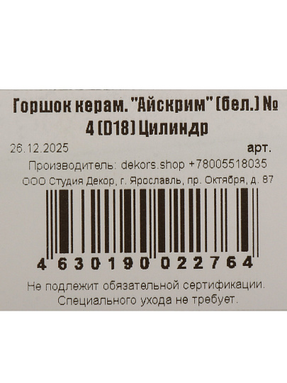Горшок керамика, 3 л, белый, Айскрим №4, 022764