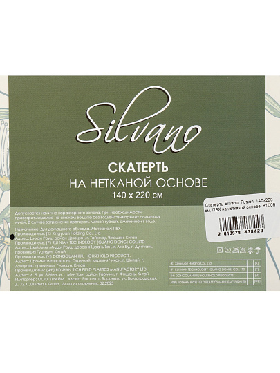 Скатерть Silvano, Fusion, 1.4х2.2 м, ПВХ на нетканой основе, 81008
