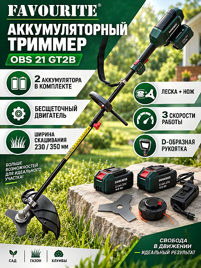 Триммер аккумуляторный, Favourite, OBS 21 GT2B, 152212194, D-ручка, леска/нож, неразборный вал