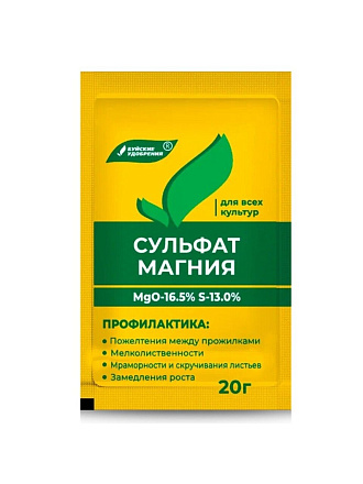 Удобрение Сульфат магния, 20 г, БХЗ