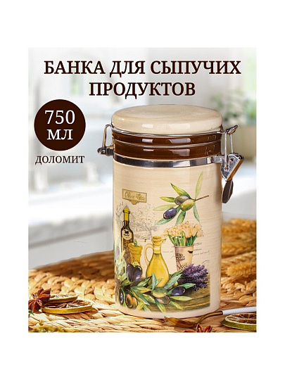 Банка для сыпучих продуктов, доломит, 0.75 л, с крышкой, Daniks, Левадия