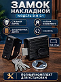 Замок накладной дверной, Зенит, 3Н1-2.1, 00-00000658, черный