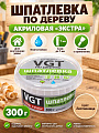 Шпатлевка VGT, Экстра, акриловая, по дереву, для внутренних работ, лиственница, 0.3 кг