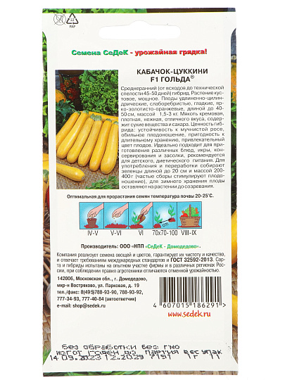 Семена Кабачок, Гольда F1, 5 г, цветная упаковка, Седек