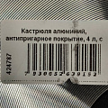 Кастрюля алюминий, антипригарное покрытие, 4 л, с крышкой, крышка стекло, Горница, Гранит, к2633аг - фото 11