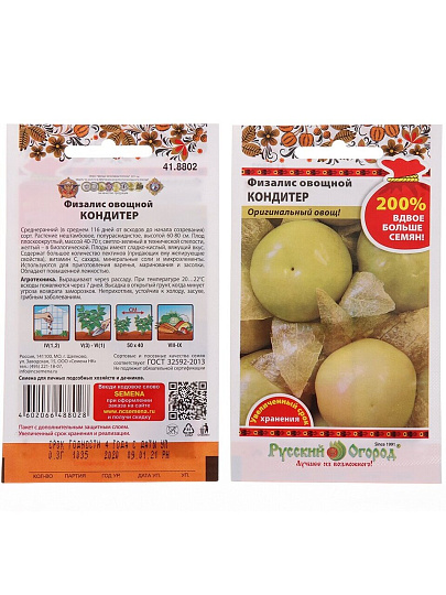 Семена Физалис овощные, Кондитер, 0.3 г, 200%, овощные, цветная упаковка, Русский огород