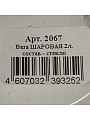 Ваза стекло, настольная, 13х16 см, Evis, Шаровая, 2067 - фото 2
